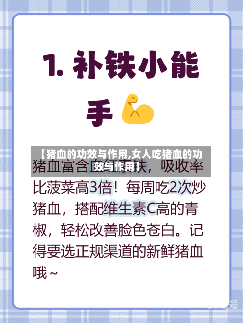 【猪血的功效与作用,女人吃猪血的功效与作用】