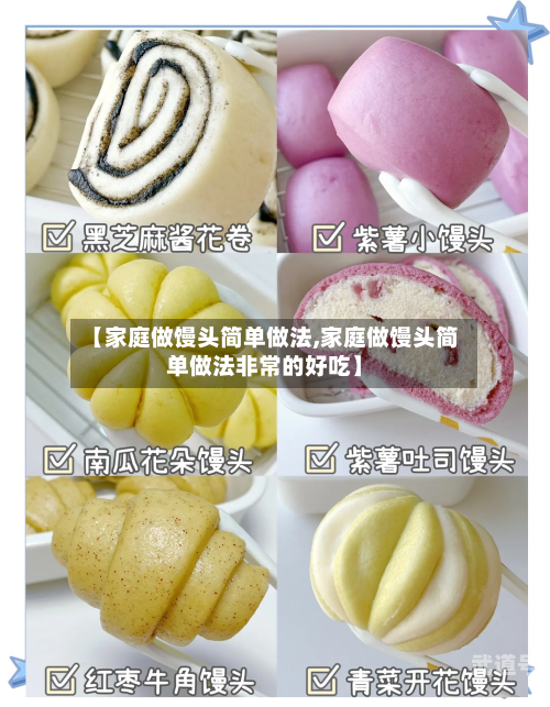 【家庭做馒头简单做法,家庭做馒头简单做法非常的好吃】
