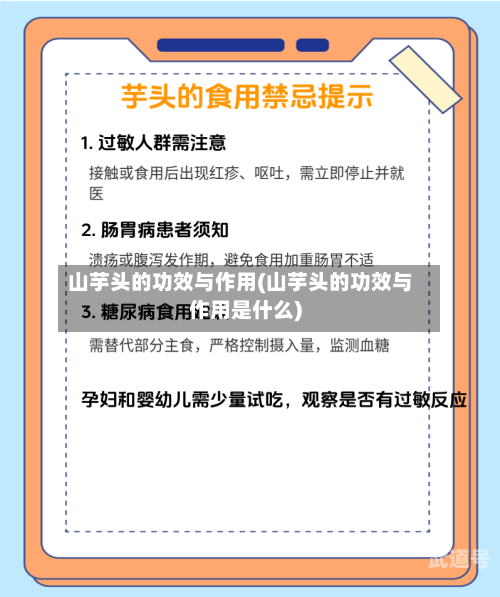 山芋头的功效与作用(山芋头的功效与作用是什么)