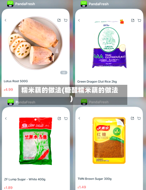 糯米藕的做法(糖醋糯米藕的做法)