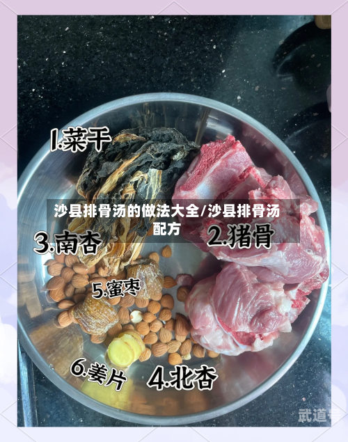 沙县排骨汤的做法大全/沙县排骨汤配方
