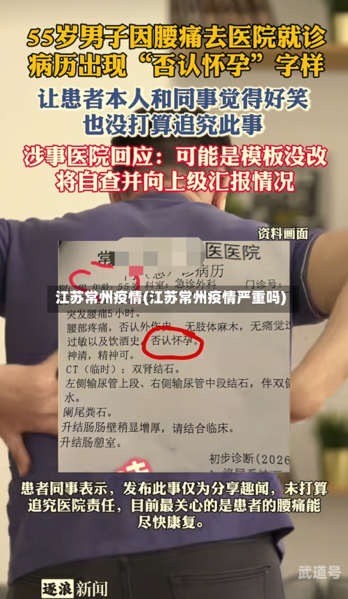 江苏常州疫情(江苏常州疫情严重吗)