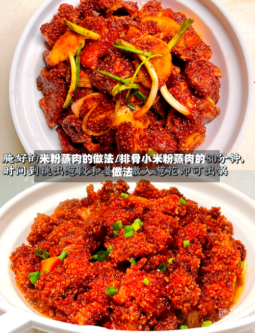 米粉蒸肉的做法/排骨小米粉蒸肉的做法