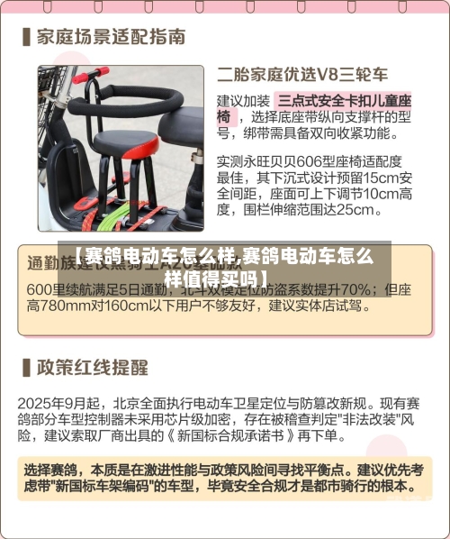 【赛鸽电动车怎么样,赛鸽电动车怎么样值得买吗】
