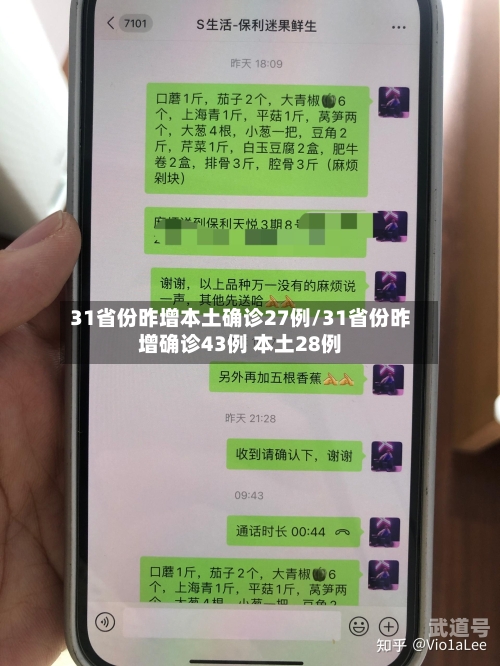 31省份昨增本土确诊27例/31省份昨增确诊43例 本土28例