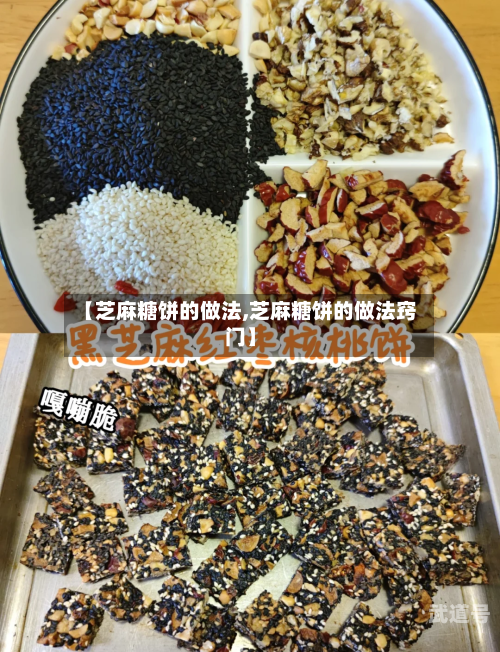 【芝麻糖饼的做法,芝麻糖饼的做法窍门】