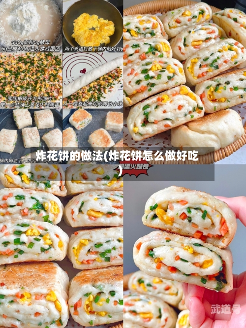 炸花饼的做法(炸花饼怎么做好吃)