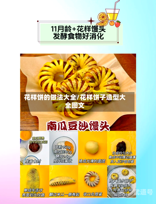 花样饼的做法大全/花样饼子造型大全图文