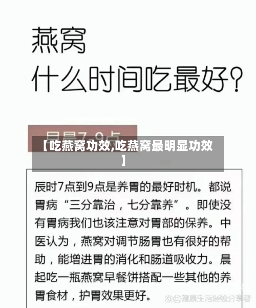 【吃燕窝功效,吃燕窝最明显功效】