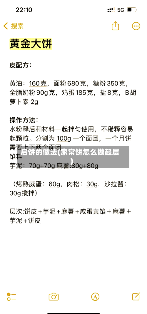 启饼的做法(家常饼怎么做起层)
