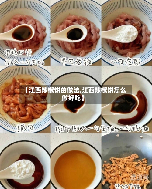 【江西辣椒饼的做法,江西辣椒饼怎么做好吃】