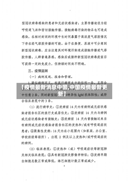 【疫情最新消息中国,中国疫情最新更新】