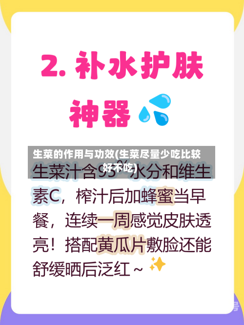 生菜的作用与功效(生菜尽量少吃比较好不吃)