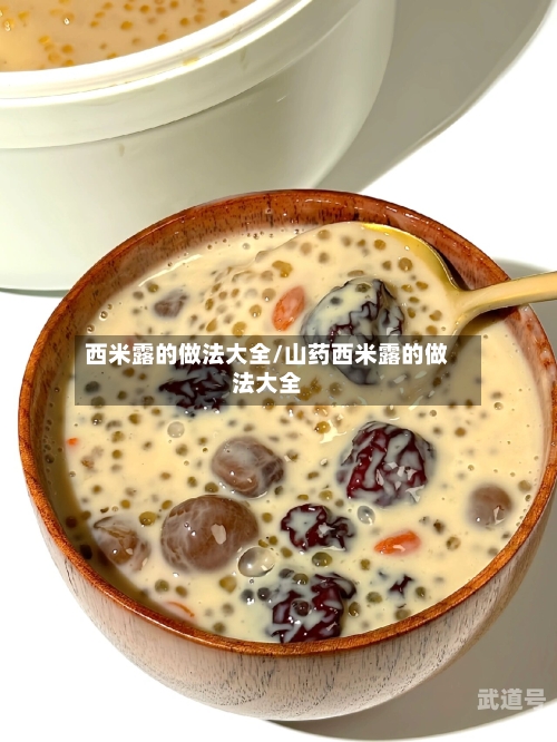 西米露的做法大全/山药西米露的做法大全
