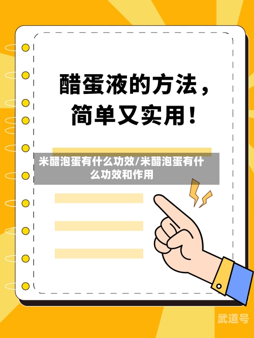 米醋泡蛋有什么功效/米醋泡蛋有什么功效和作用