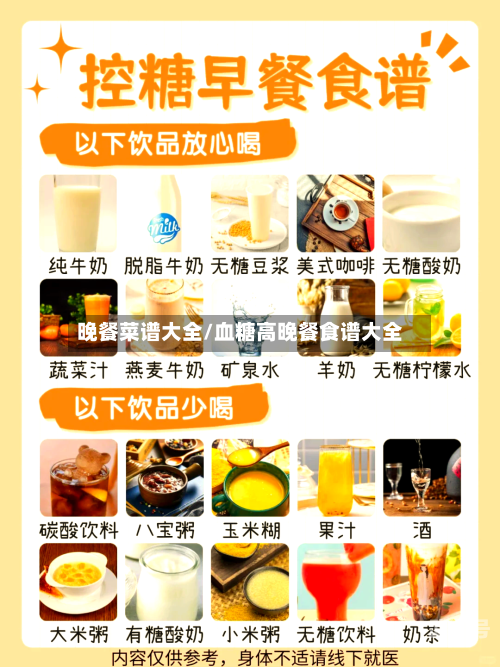 晚餐菜谱大全/血糖高晚餐食谱大全