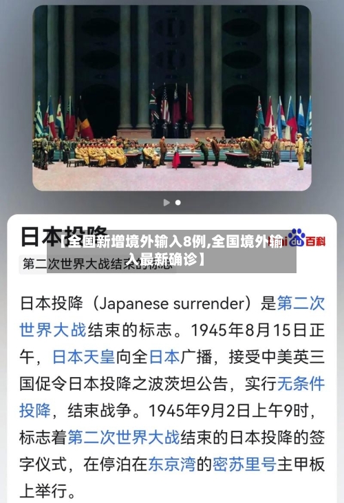 【全国新增境外输入8例,全国境外输入最新确诊】