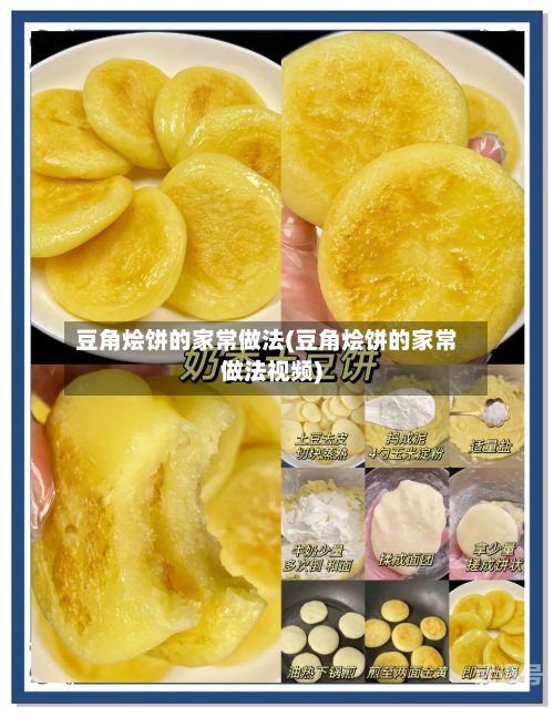 豆角烩饼的家常做法(豆角烩饼的家常做法视频)