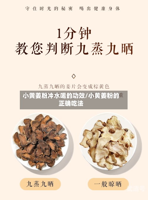 小黄姜粉冲水喝的功效/小黄姜粉的正确吃法