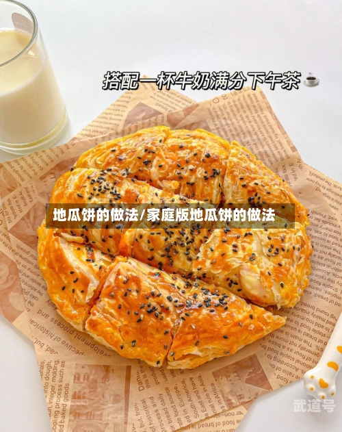地瓜饼的做法/家庭版地瓜饼的做法