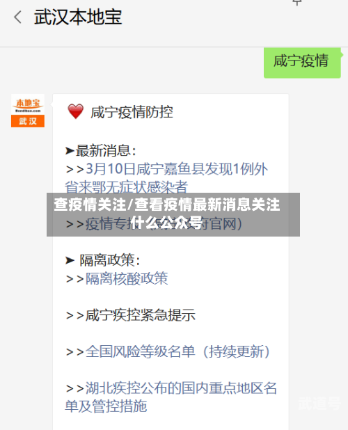 查疫情关注/查看疫情最新消息关注什么公众号