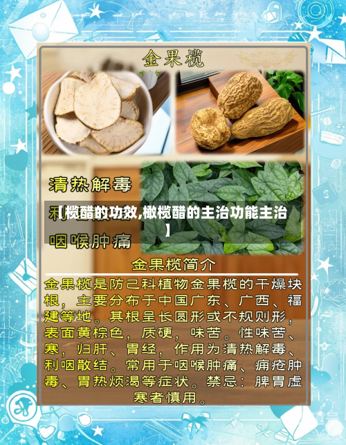 【榄醋的功效,橄榄醋的主治功能主治】
