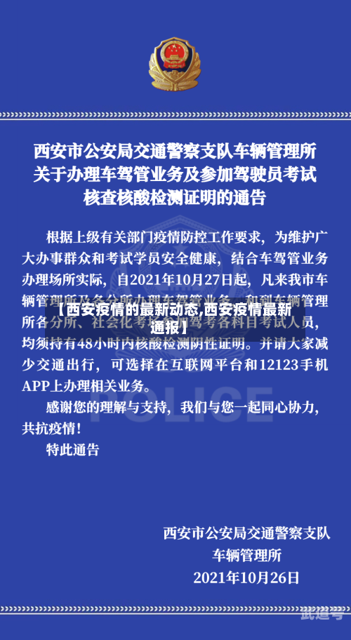 【西安疫情的最新动态,西安疫情最新通报】