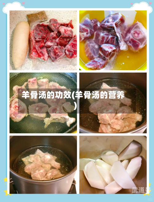 羊骨汤的功效(羊骨汤的营养)