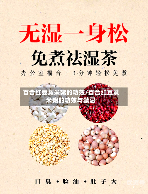 百合红豆薏米粥的功效/百合红豆薏米粥的功效与禁忌