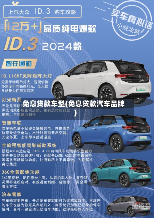 免息贷款车型(免息贷款汽车品牌)-第3张图片
