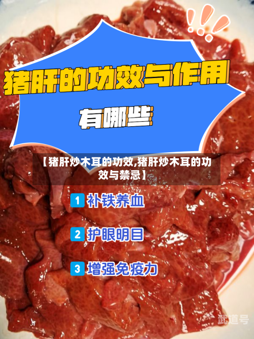【猪肝炒木耳的功效,猪肝炒木耳的功效与禁忌】