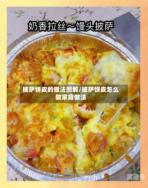 披萨饼皮的做法图解/披萨饼皮怎么做家庭做法