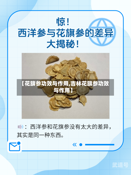 【花旗参功效与作用,吉林花旗参功效与作用】-第3张图片
