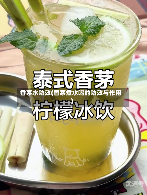 香茅水功效(香茅煮水喝的功效与作用)
