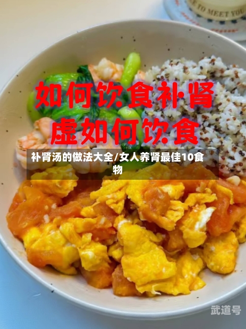 补肾汤的做法大全/女人养肾最佳10食物