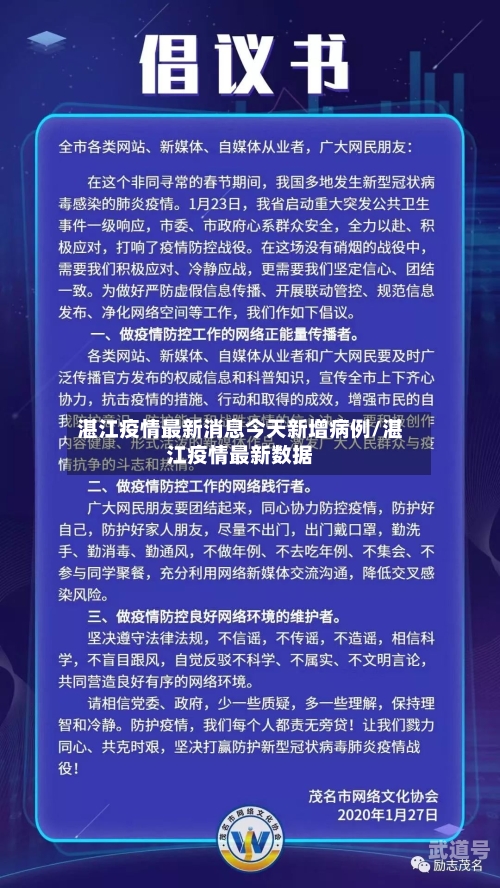 湛江疫情最新消息今天新增病例/湛江疫情最新数据