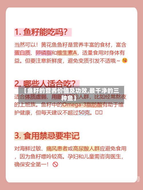 【鱼籽的营养价值及功效,最干净的三种鱼】-第2张图片