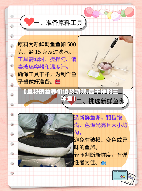 【鱼籽的营养价值及功效,最干净的三种鱼】