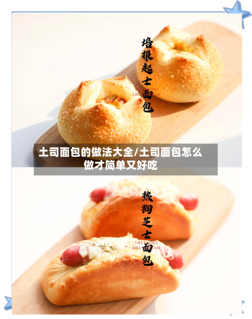 土司面包的做法大全/土司面包怎么做才简单又好吃-第3张图片