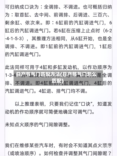 日产节气门匹配方法(日产节气门怎么匹配)