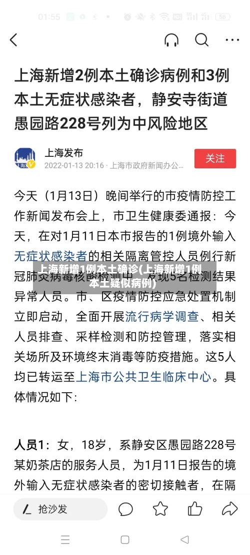 上海新增1例本土确诊(上海新增1例本土疑似病例)