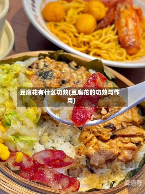 豆腐花有什么功效(豆腐花的功效与作用)