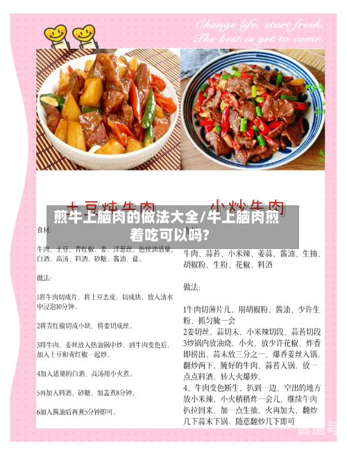 煎牛上脑肉的做法大全/牛上脑肉煎着吃可以吗?