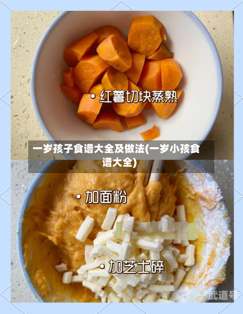 一岁孩子食谱大全及做法(一岁小孩食谱大全)