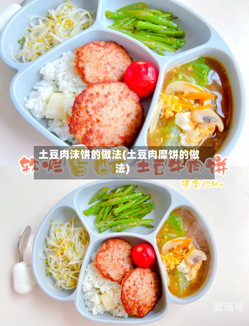 土豆肉沫饼的做法(土豆肉糜饼的做法)