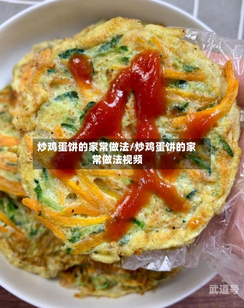炒鸡蛋饼的家常做法/炒鸡蛋饼的家常做法视频-第3张图片