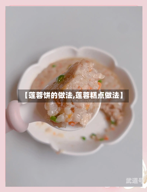 【莲蓉饼的做法,莲蓉糕点做法】