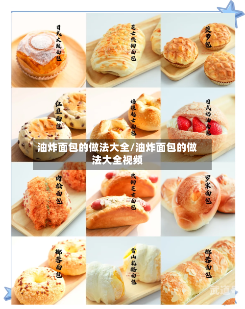 油炸面包的做法大全/油炸面包的做法大全视频