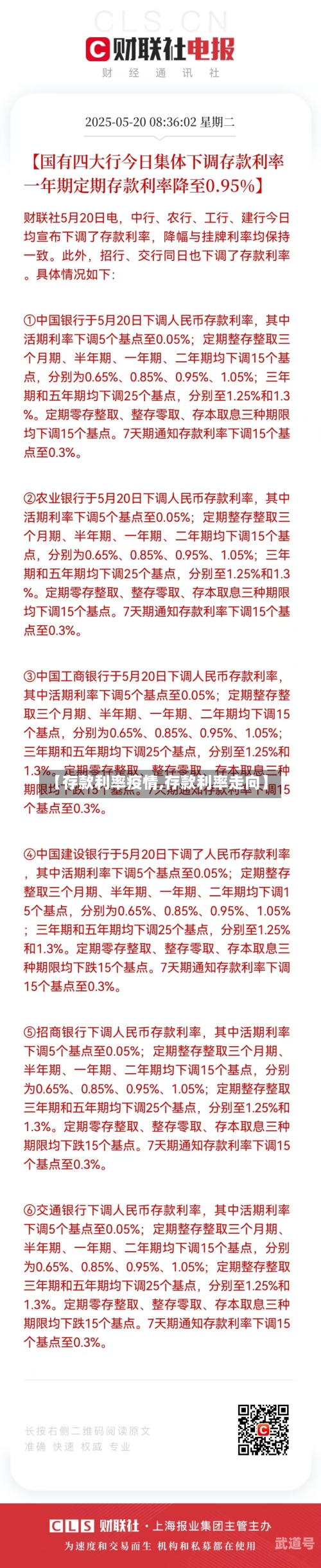 【存款利率疫情,存款利率走向】