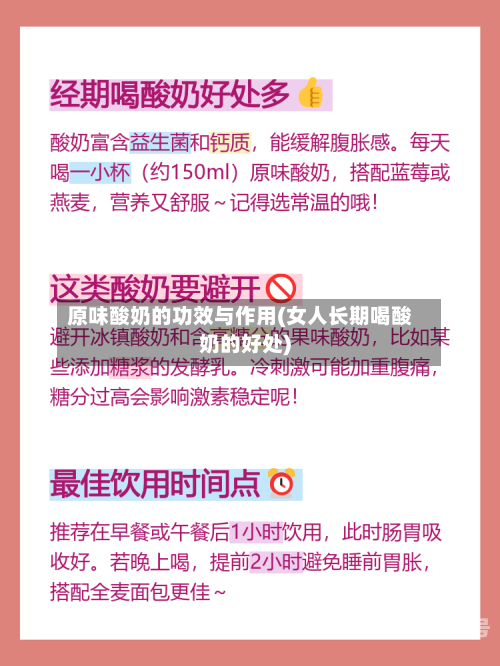 原味酸奶的功效与作用(女人长期喝酸奶的好处)